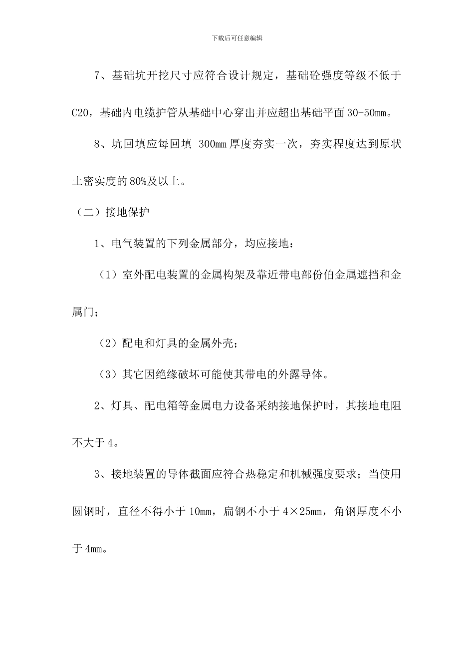 景观电气安装工程施工方案_第2页