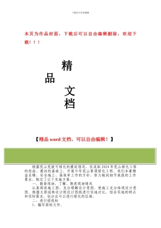 景观绿化工程-详细实施方案1