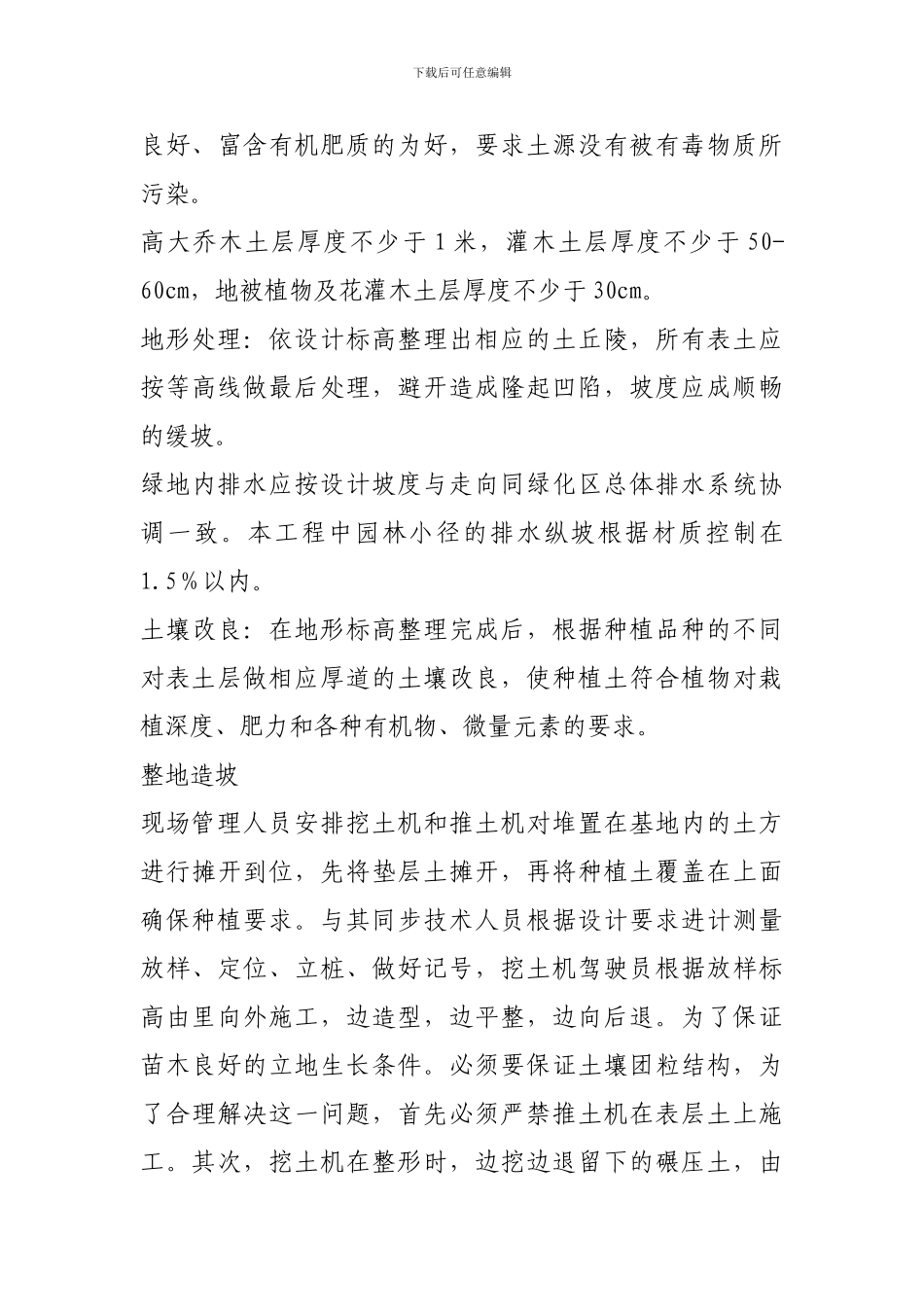 景观绿化和园林小品施工方案_第3页