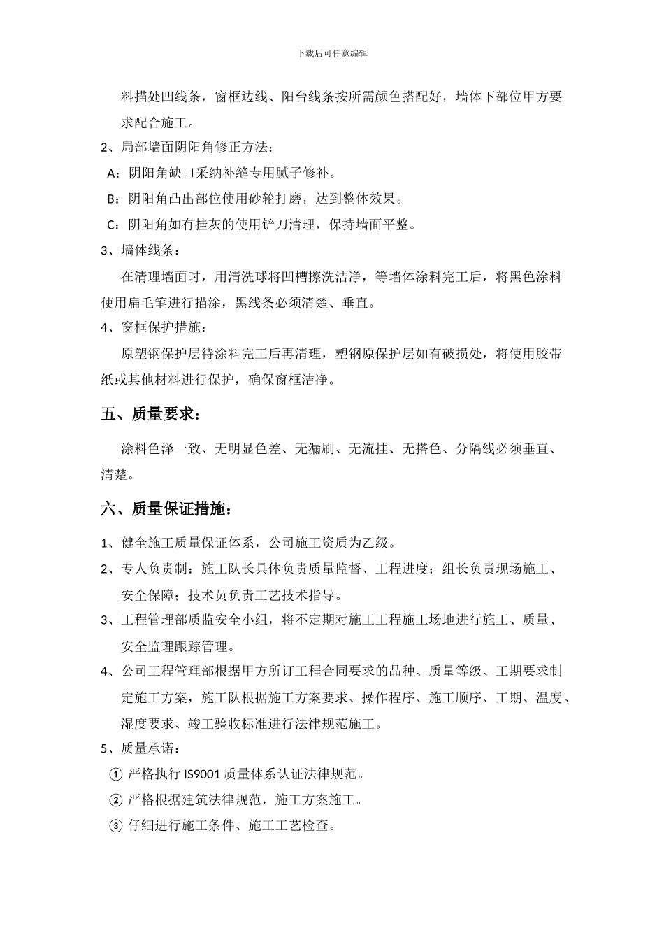 普通外墙施工方案_第2页