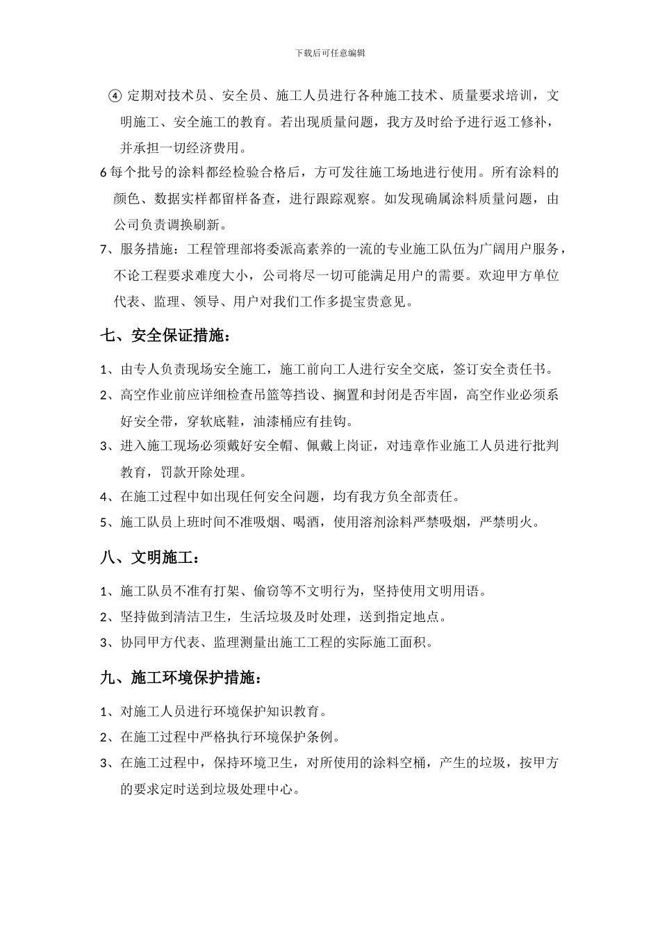 普通外墙施工方案_第3页