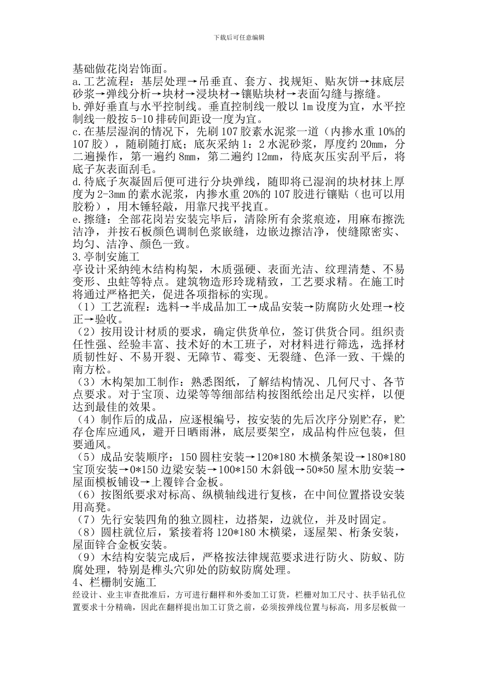 景观亭施工方法_第2页