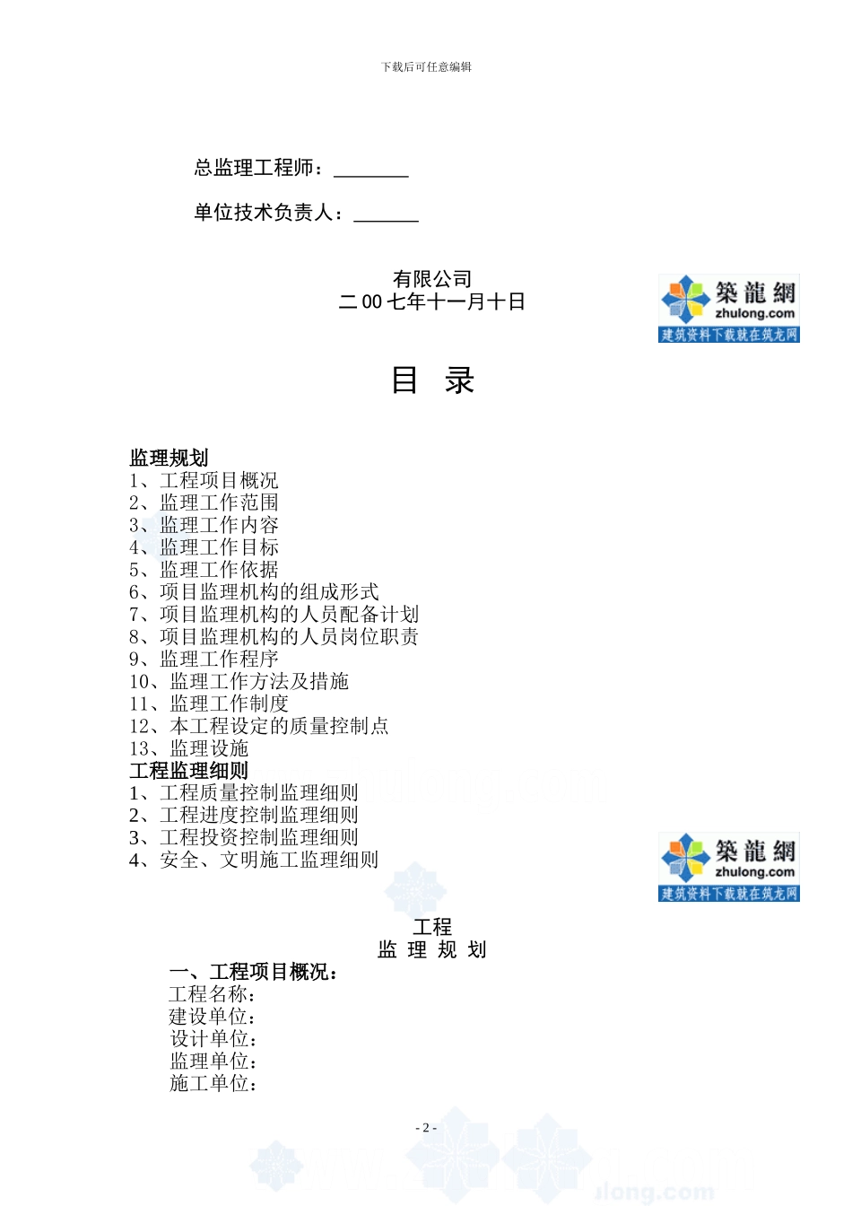 景观工程监理规划及细则_第2页