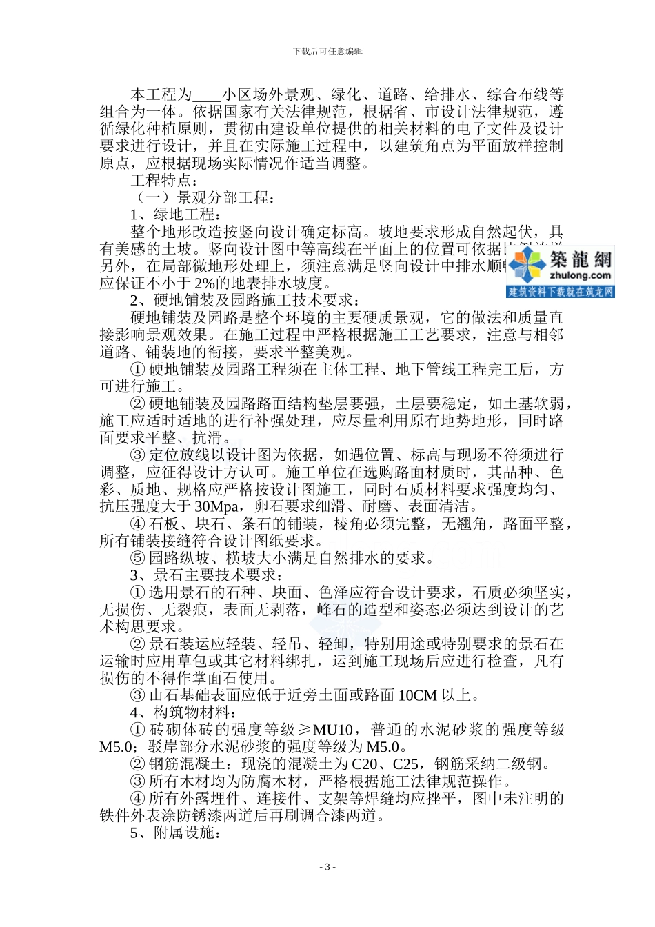 景观工程监理规划及细则_第3页