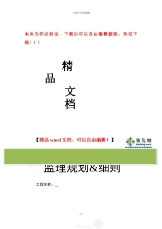景观工程监理规划及细则