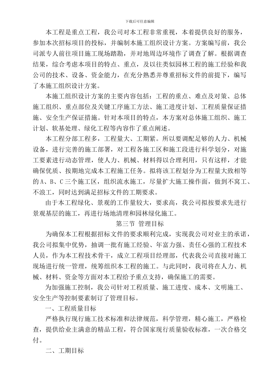 景观绿化施工方案_第2页