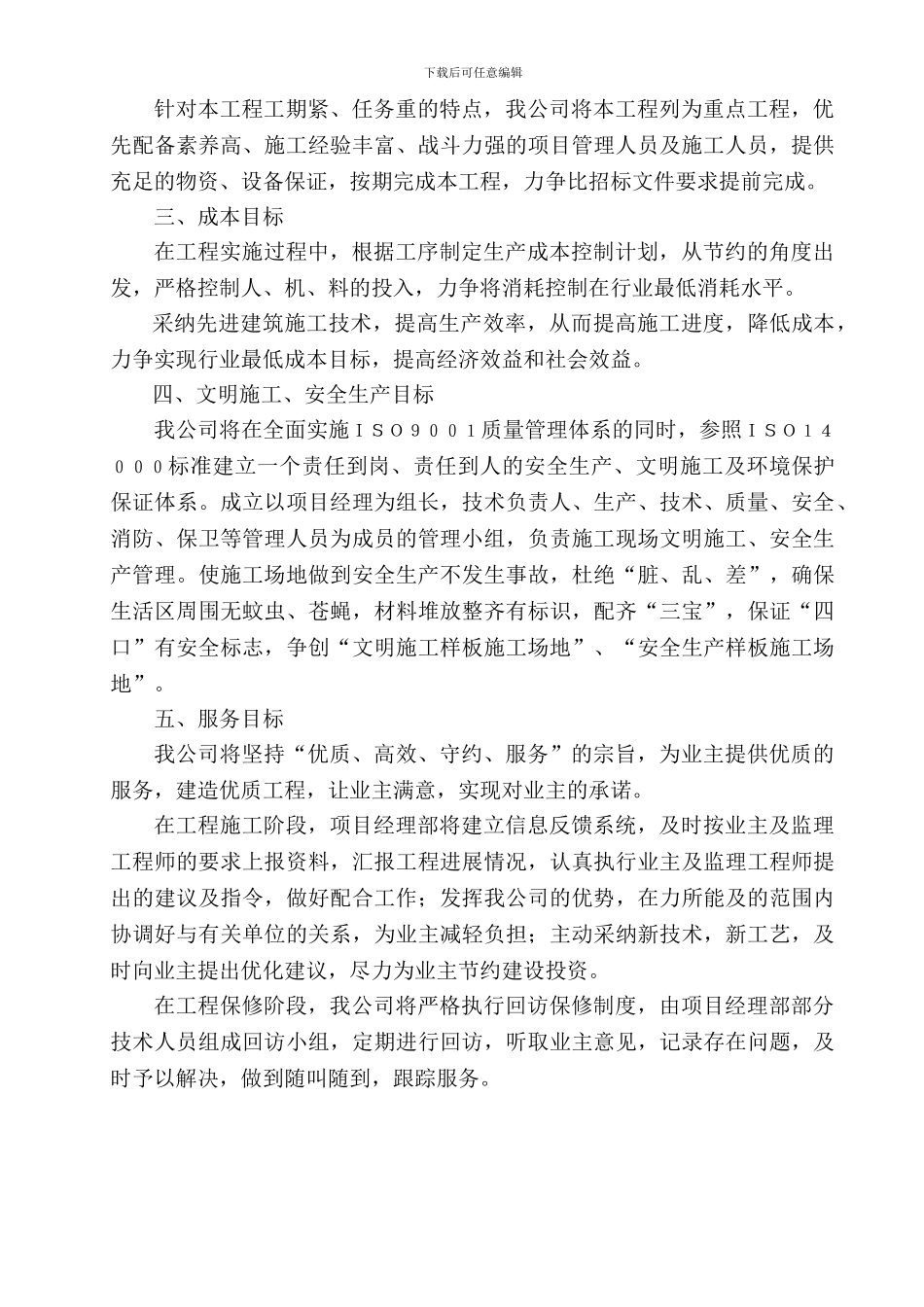 景观绿化施工方案_第3页