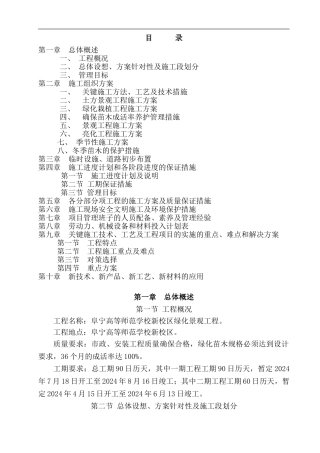 景观绿化施工方案