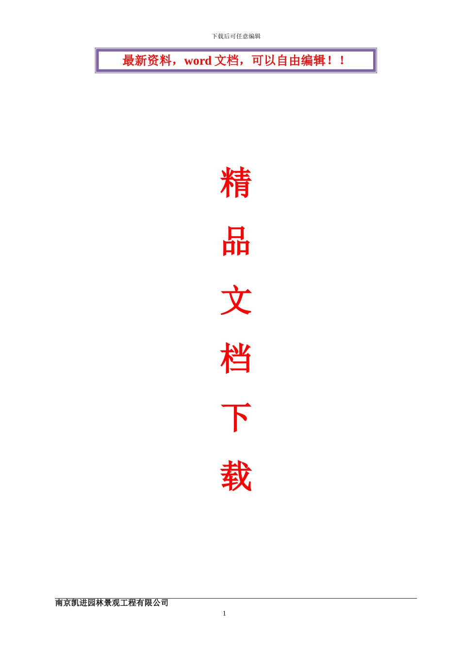 景观绿化施工组织设计_第1页