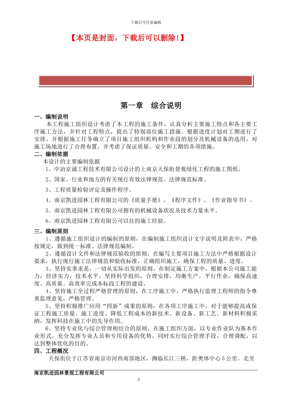 景观绿化施工组织设计_第2页