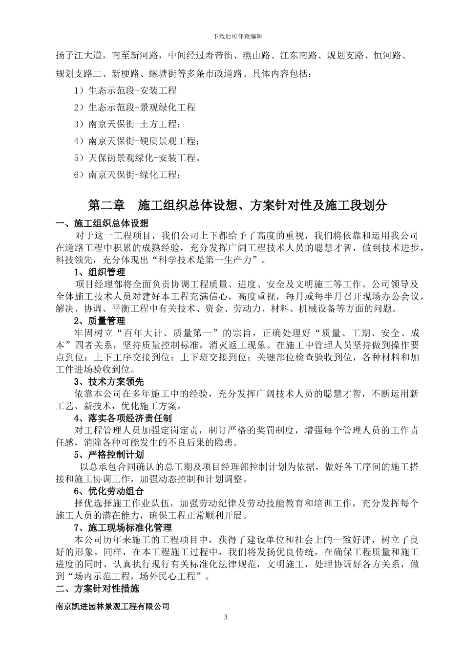 景观绿化施工组织设计_第3页