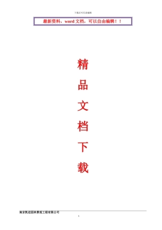 景观绿化施工组织设计