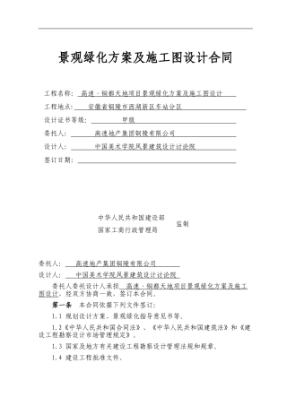景观绿化方案及施工图设计合同