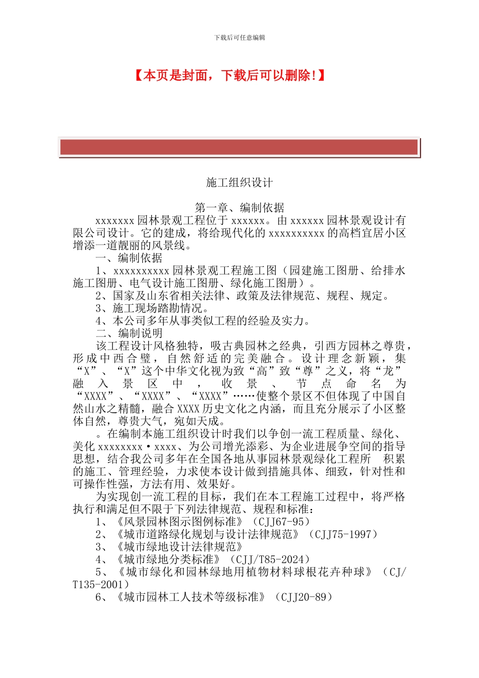 景观绿化硬化施工组织设计_第2页