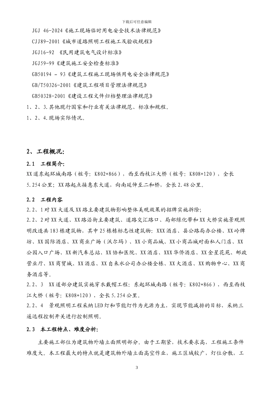 景观工程施工组织设计及方案_第3页