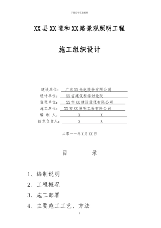 景观工程施工组织设计及方案