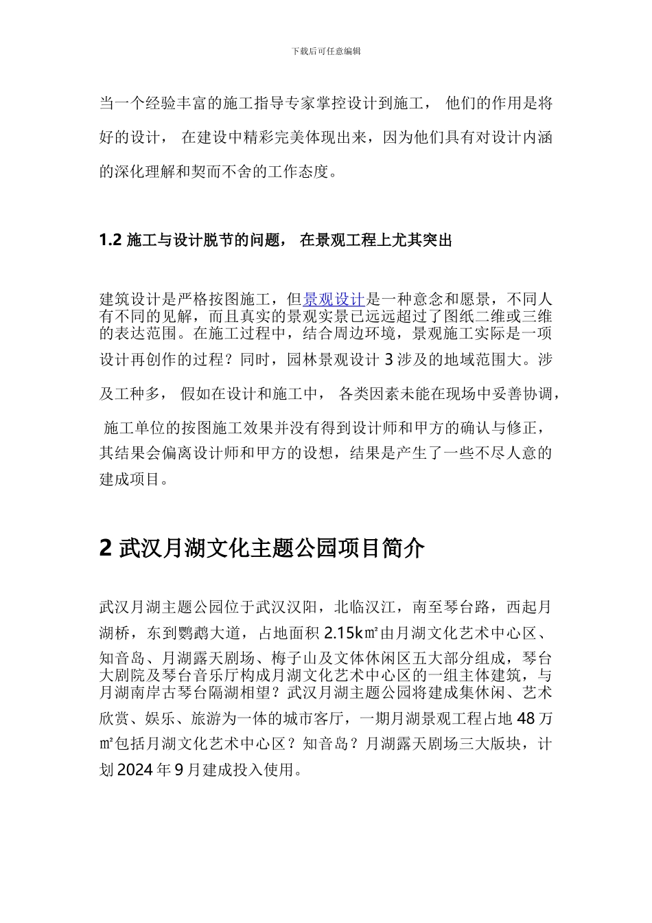 景观设计和施工效果控制方法_第3页