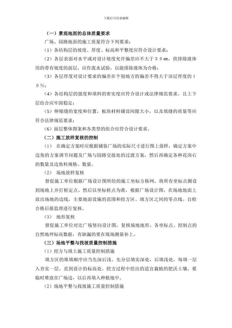 景观工程施工质量控制措施_第2页