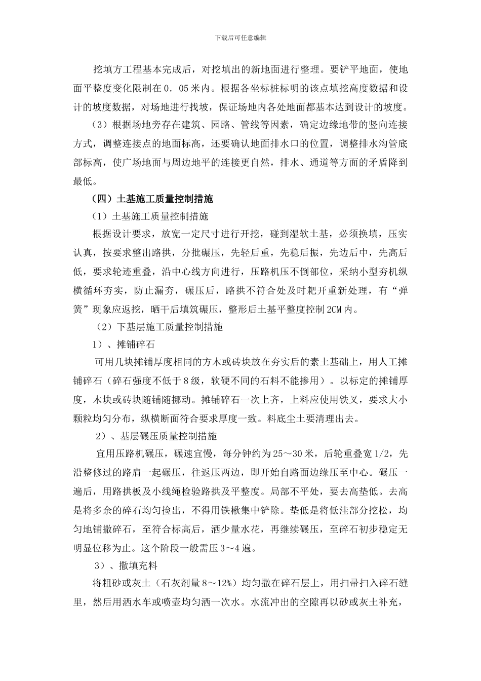 景观工程施工质量控制措施_第3页