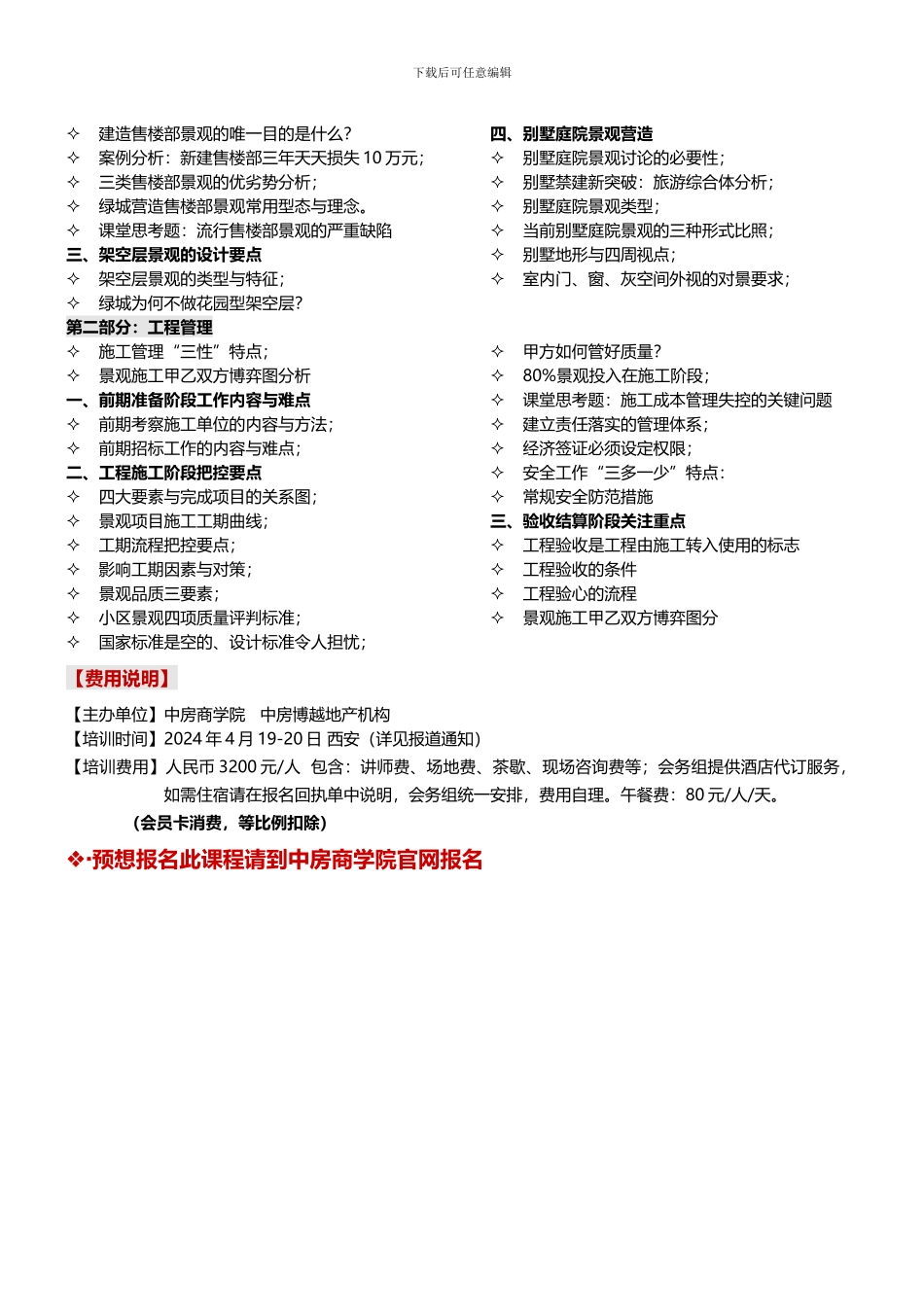 景观设计全面解读绿城景观设计、品质提升与施工管理-中房商学院_第3页