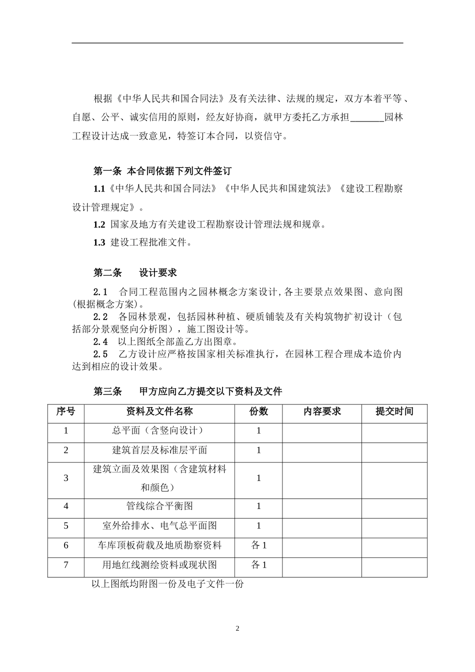 景观设计合同范本_第2页