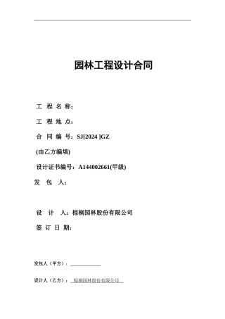 景观设计合同范本