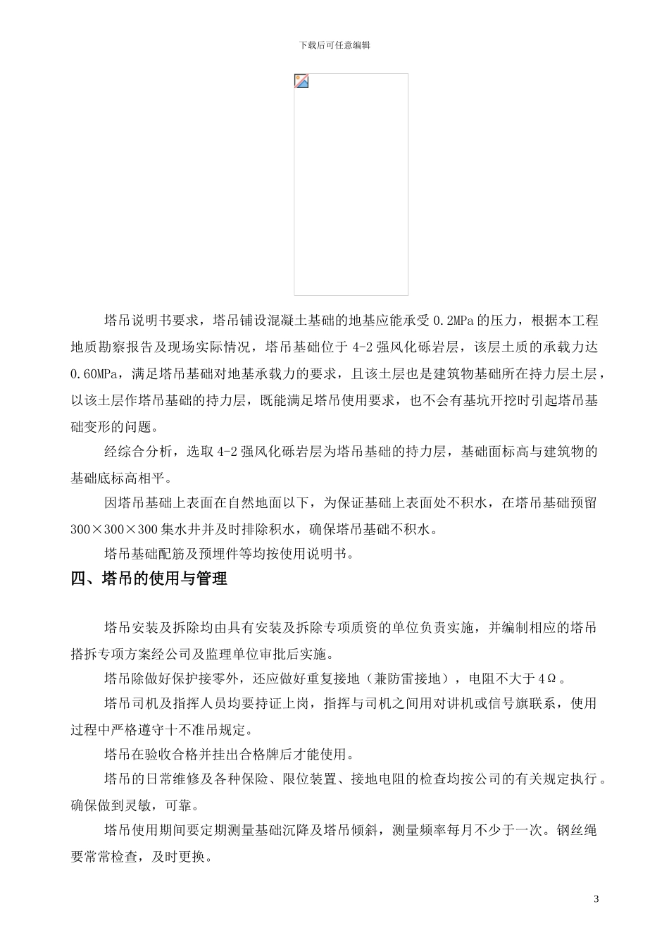 晶瑞璜塔吊专项施工方案_第3页