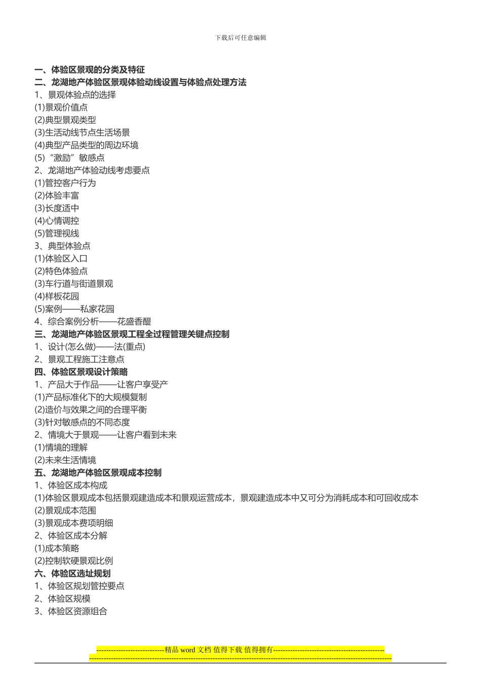 景观设计培训龙湖景观设计及施工管理效果管控培训-中房商学院_第2页