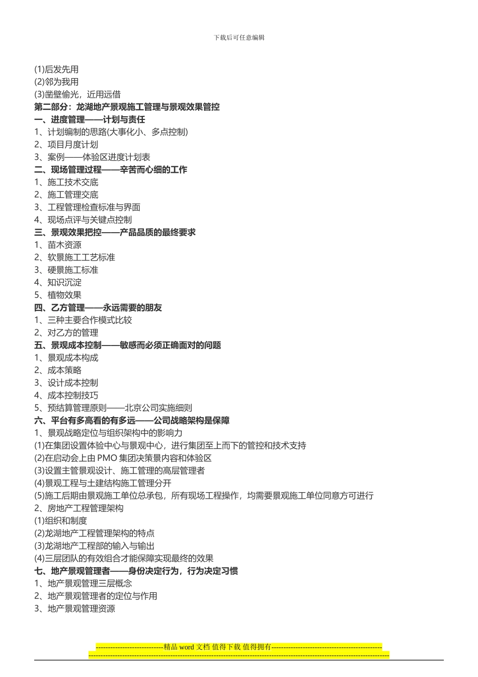 景观设计培训龙湖景观设计及施工管理效果管控培训-中房商学院_第3页