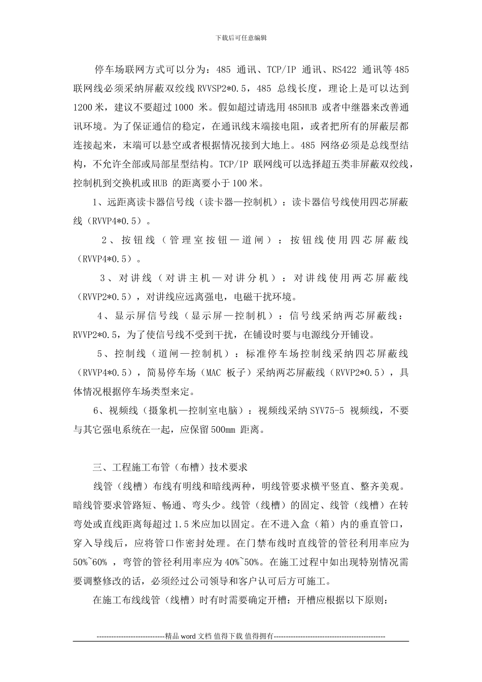 智能停车场系统工程施工布线规范_第2页