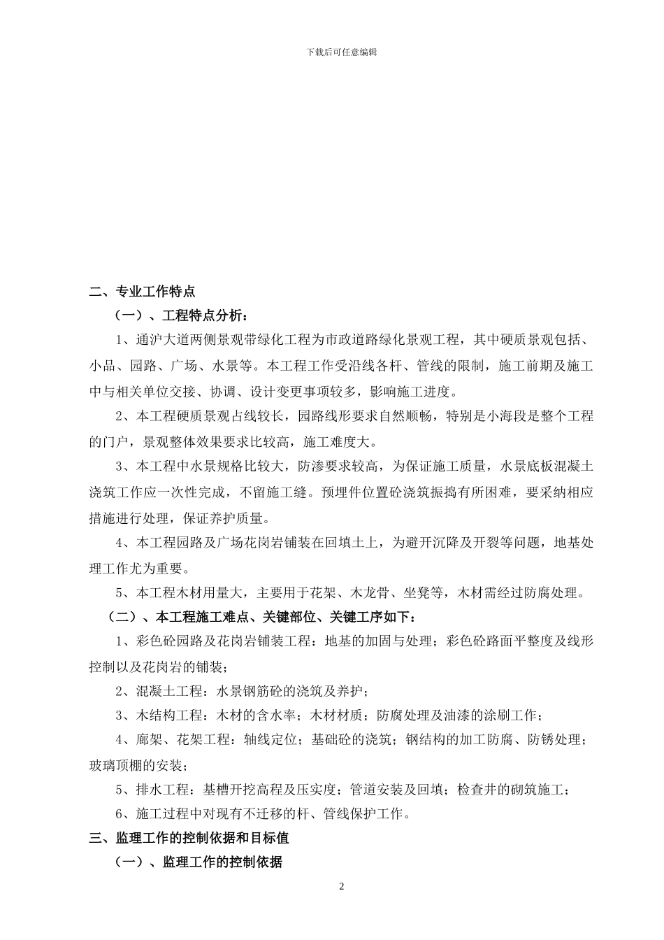 景观工程监理实施细则_第2页