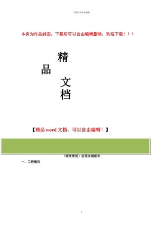 景观工程监理实施细则