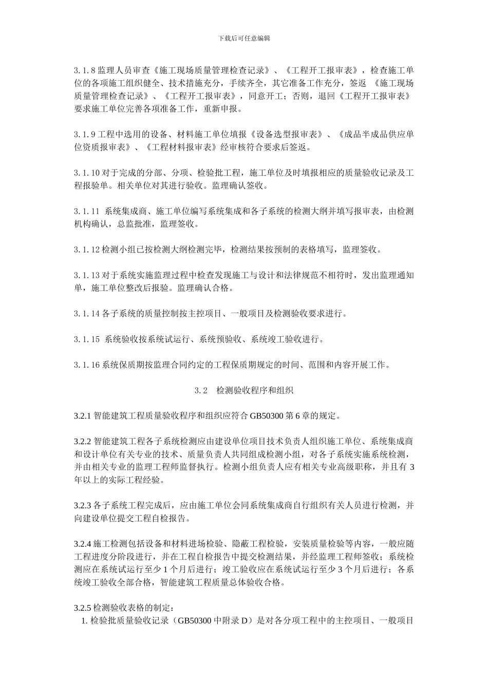 智能化建筑工程监理细则_第3页