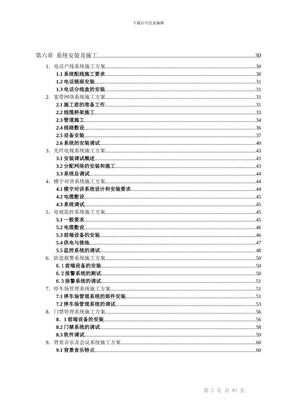 智能化弱电集成施工组织设计方案()_第3页