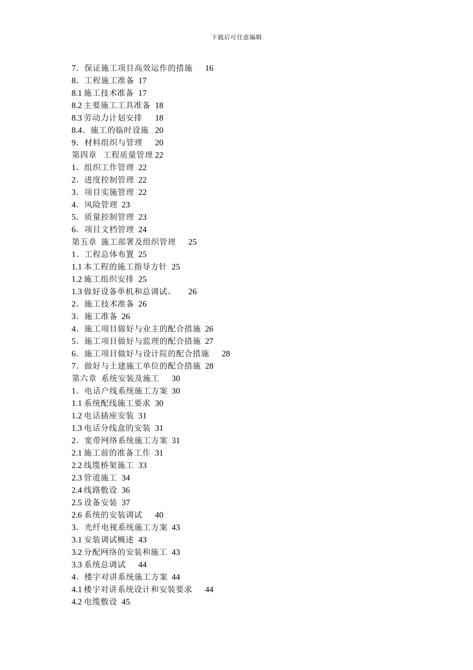 智能化弱电集成系统综合布线施工技术流程_第2页