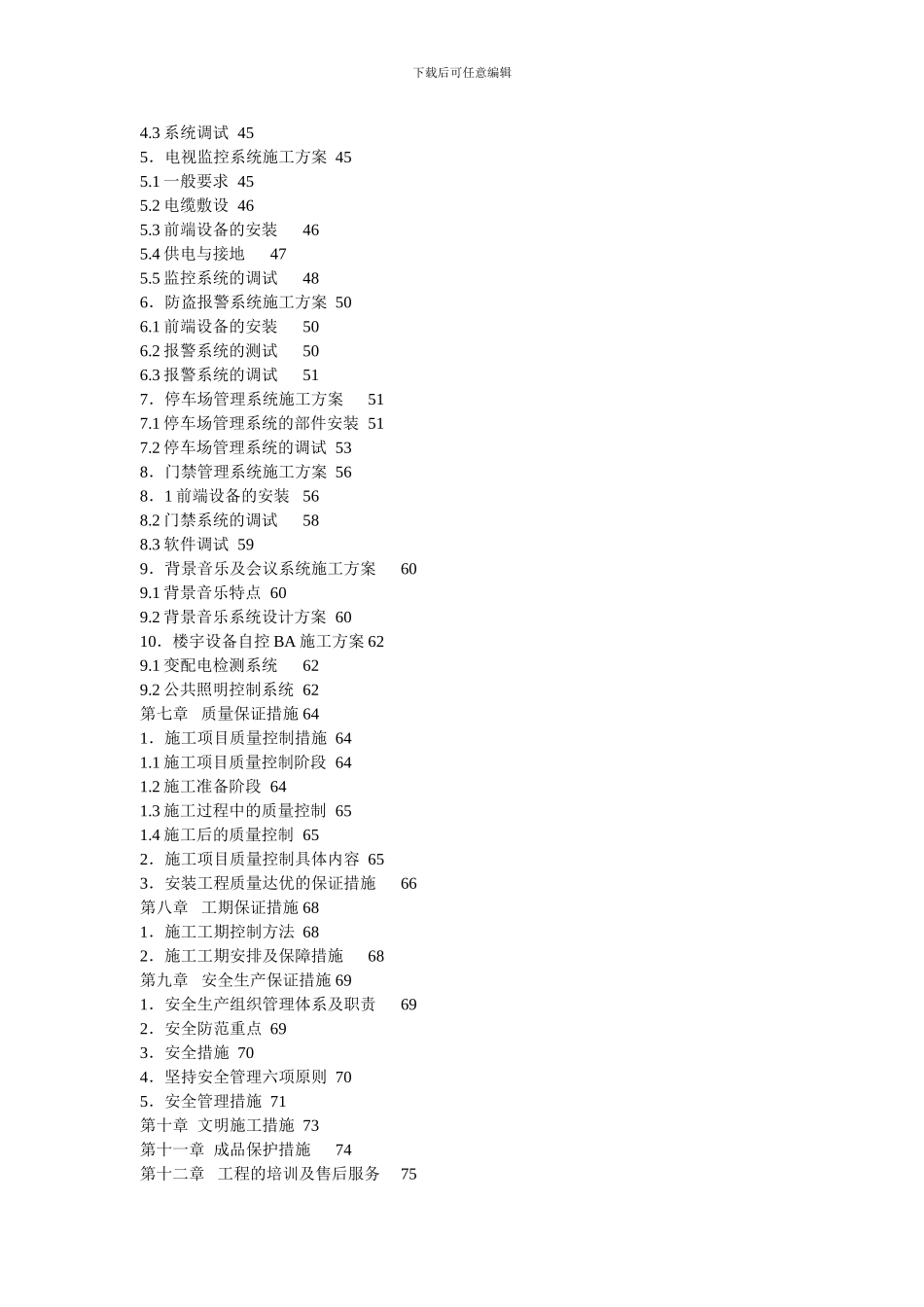 智能化弱电集成系统综合布线施工技术流程_第3页