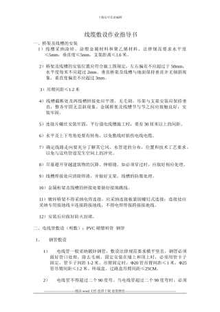 智能化施工标准作业指导书