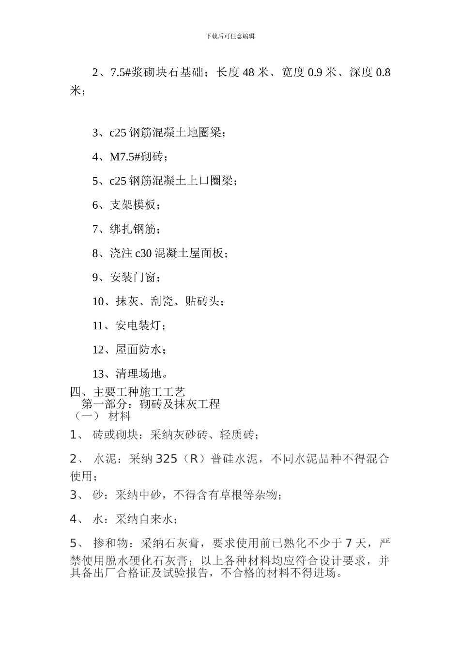 晴隆站职工食堂工程施工方案_第3页