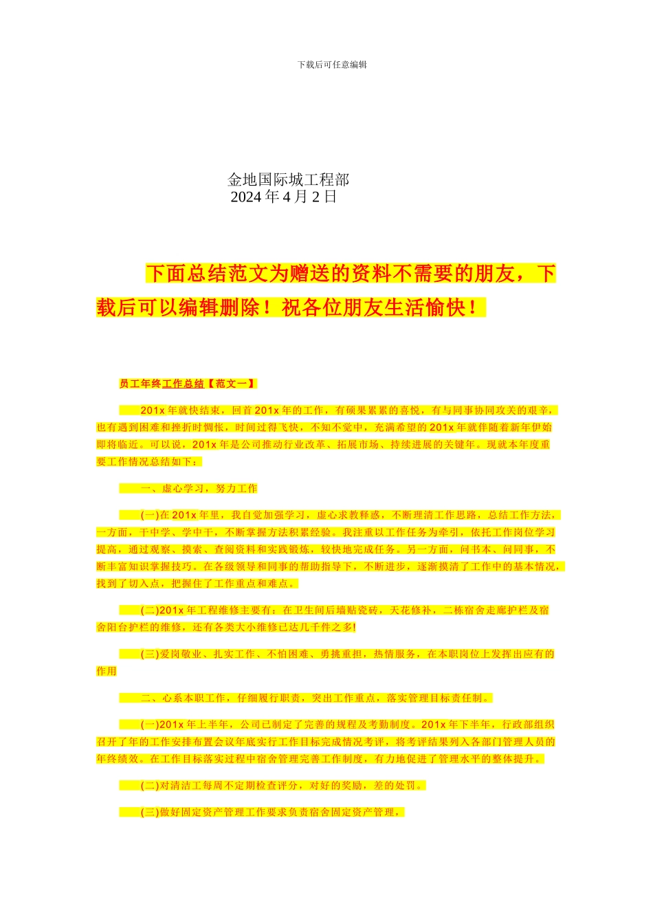 景观防水工程施工方案_第2页