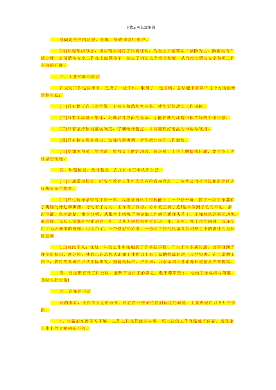 景观防水工程施工方案_第3页