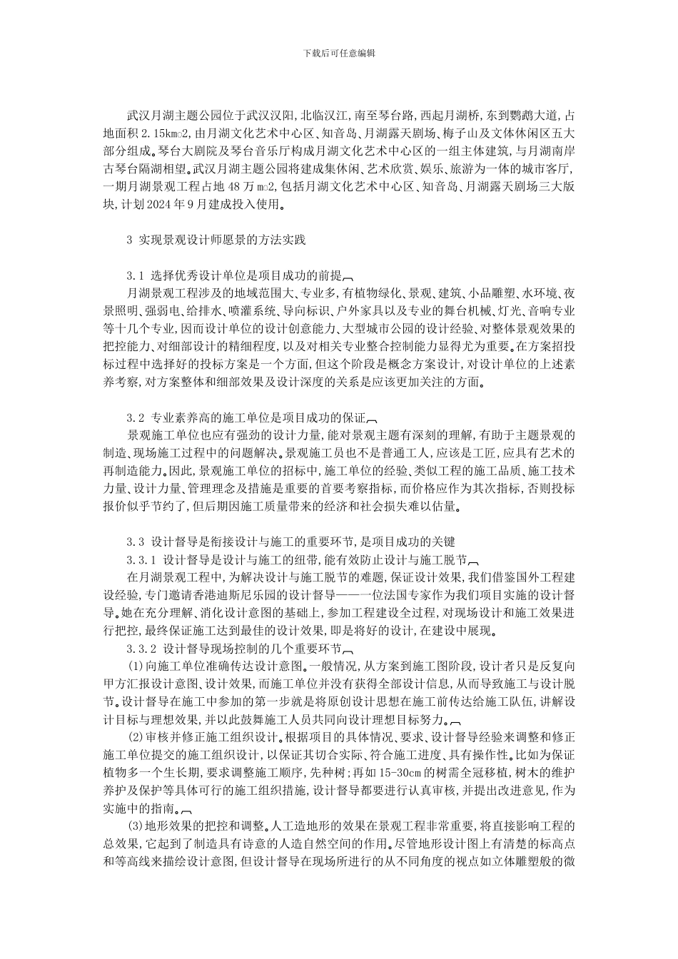 景观设计和施工效果控制方法初探_第2页