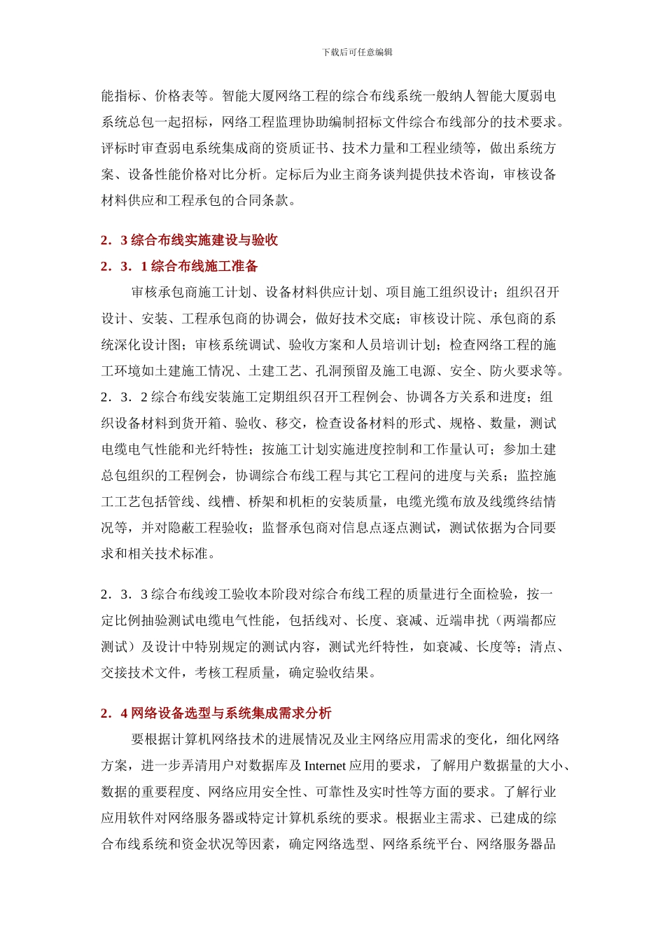 智能大厦网络工程的监理与测试验收_第2页