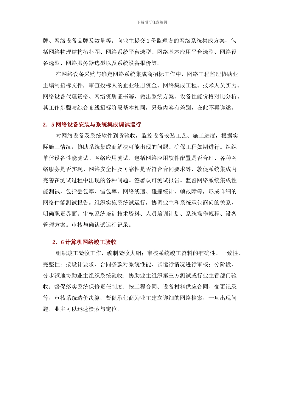 智能大厦网络工程的监理与测试验收_第3页