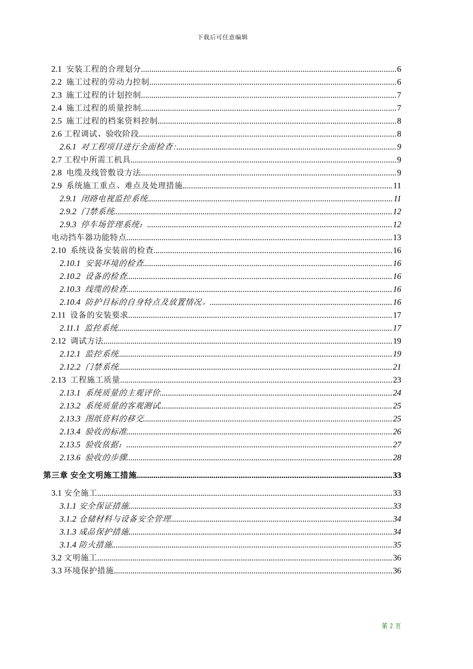 智能化安全文明施工设计方案_第2页