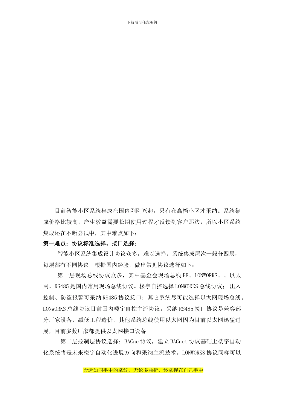 智能小区系统集成工程实施难点探讨_第2页