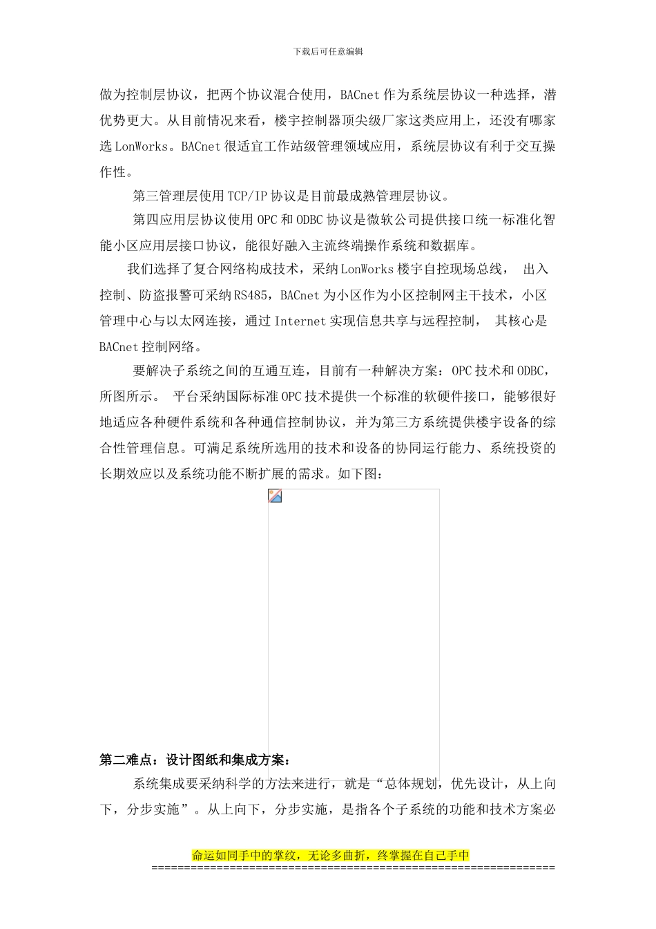 智能小区系统集成工程实施难点探讨_第3页