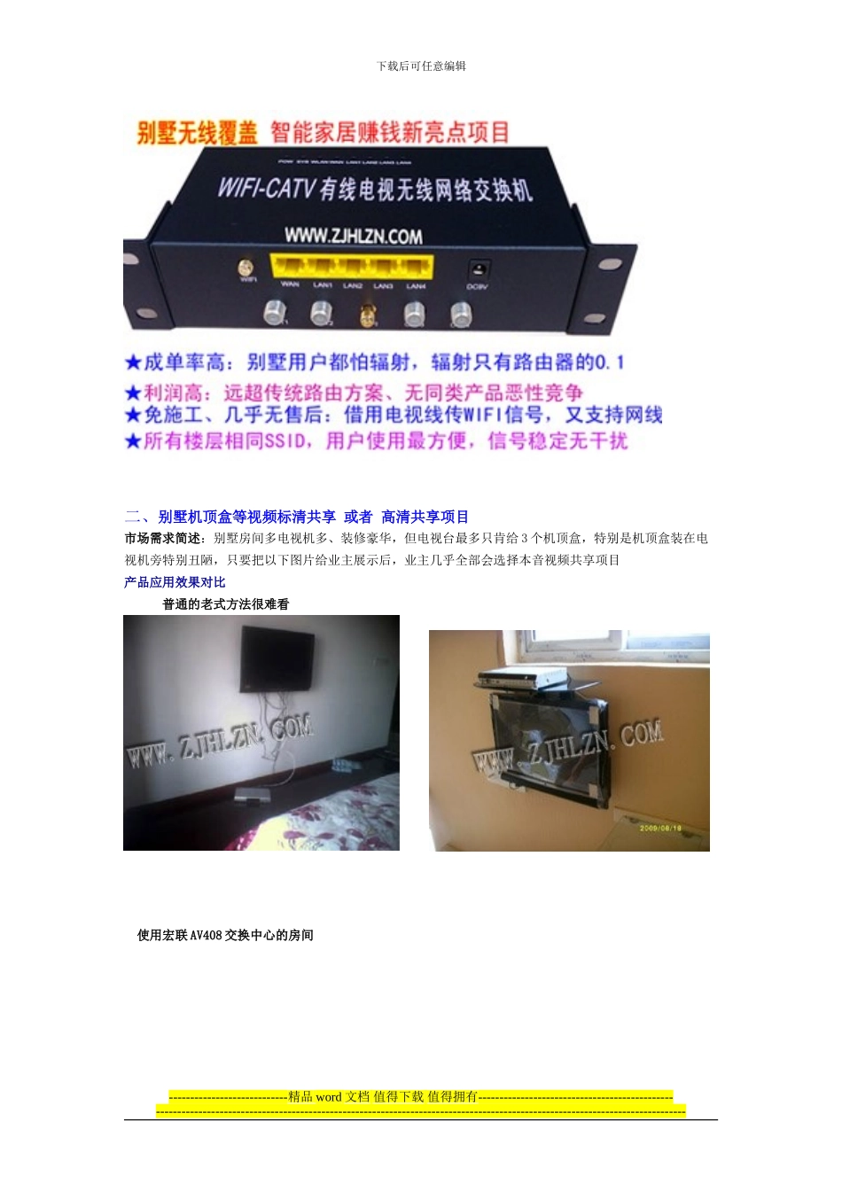 智能家居典型实用方案共享_第3页