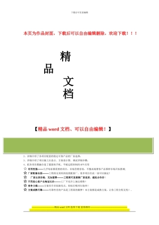 智能家居典型实用方案共享