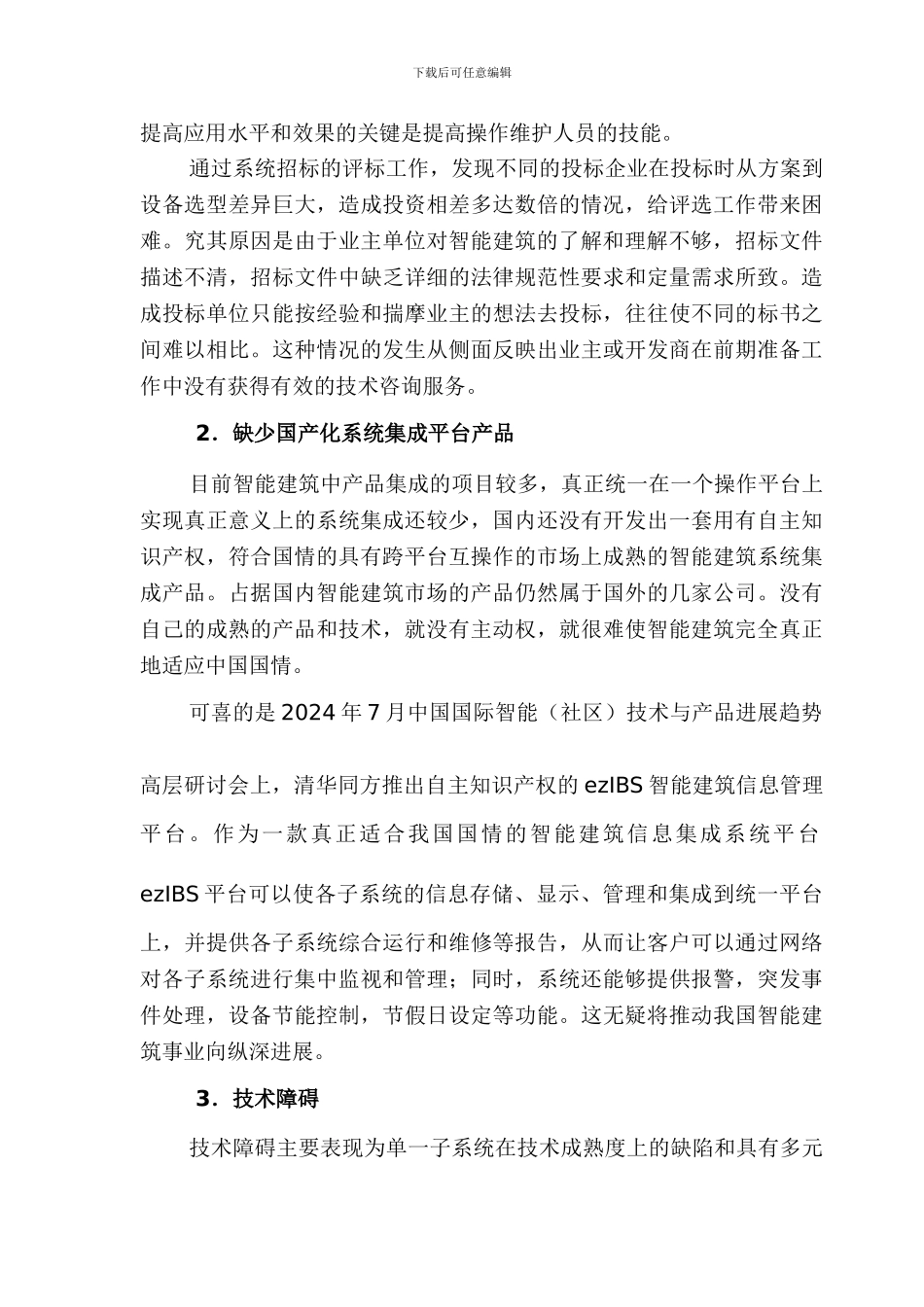 智能建筑工程建设中值得探讨的问题_第2页