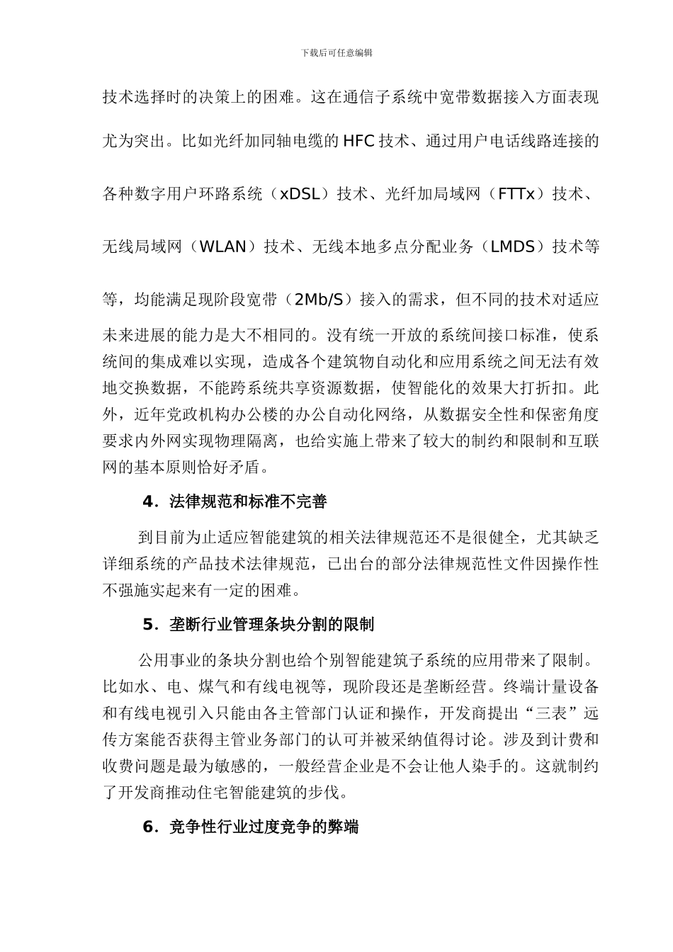 智能建筑工程建设中值得探讨的问题_第3页